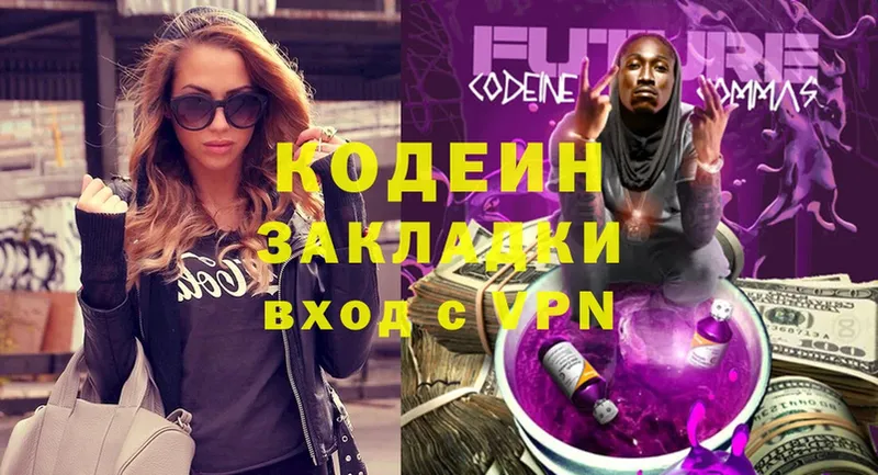 Кодеин Purple Drank  Инза 