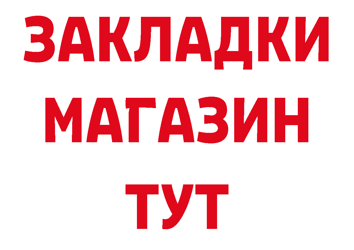 Купить закладку это состав Инза